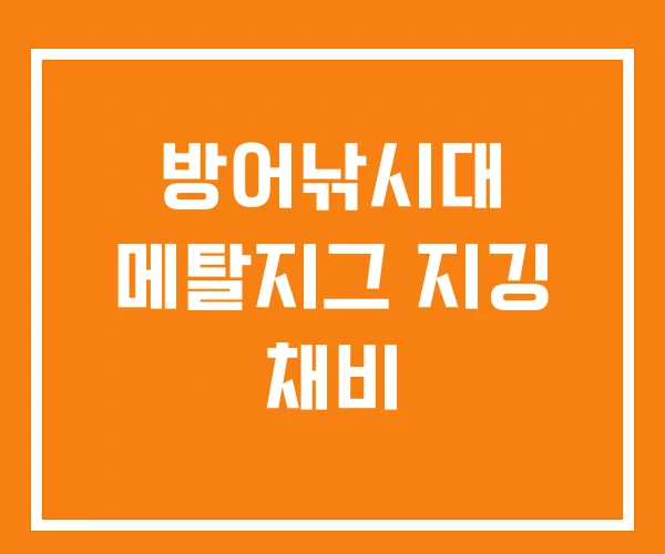 방어낚시대 메탈지그 지깅 채비 방어낚시대 메탈지그 지깅 채비