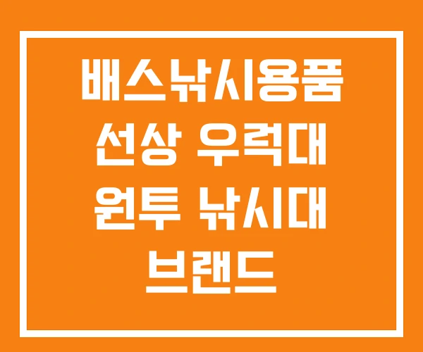 배스낚시용품 선상 우럭대 원투 낚시대 브랜드