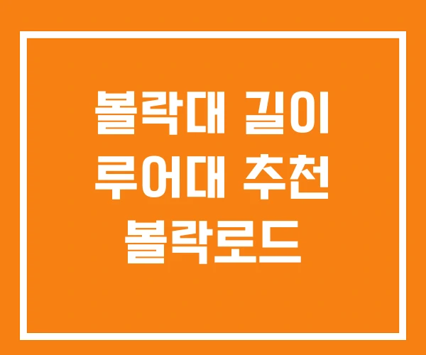 볼락대 길이 루어대 추천 볼락로드
