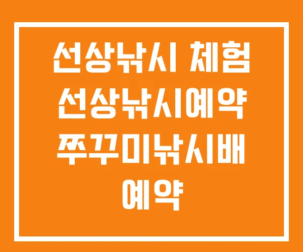 선상낚시 체험 선상낚시예약 쭈꾸미낚시배 예약 선상낚시 체험 선상낚시예약 쭈꾸미낚시배 예약