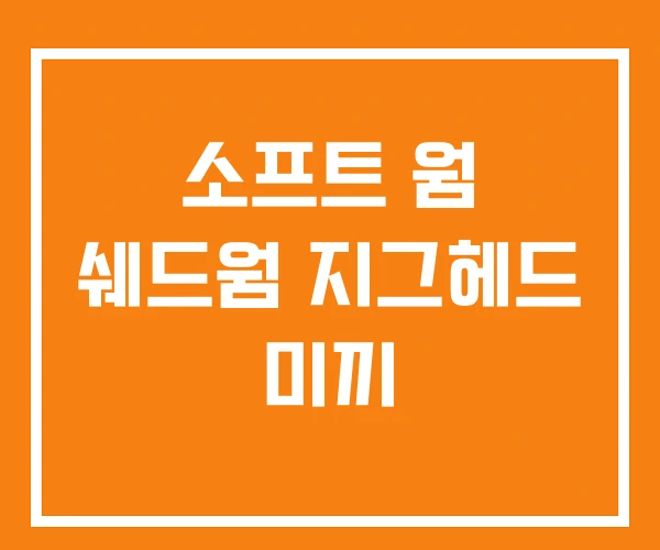 소프트 웜 쉐드웜 지그헤드 미끼 소프트 웜 쉐드웜 지그헤드 미끼