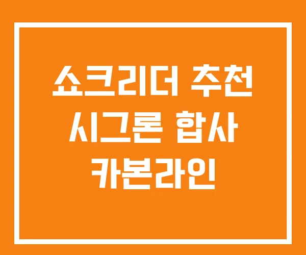 쇼크리더 추천 시그론 합사 카본라인 쇼크리더 추천 시그론 합사 카본라인