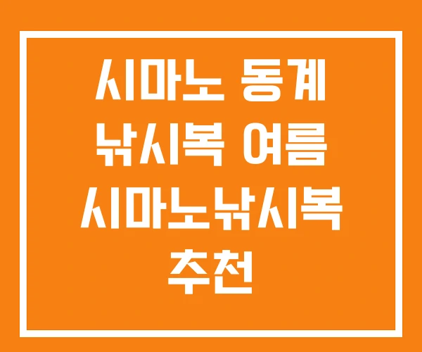 시마노 동계 낚시복 여름 시마노낚시복 추천 시마노 동계 낚시복 여름 시마노낚시복 추천