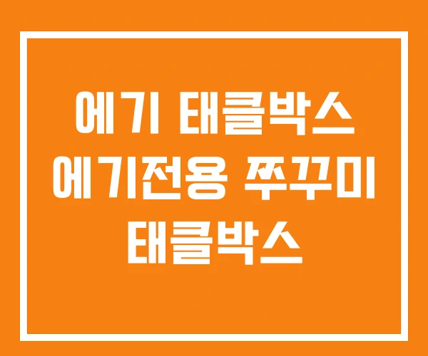 에기 태클박스 에기전용 쭈꾸미 태클박스 에기 태클박스 에기전용 쭈꾸미 태클박스