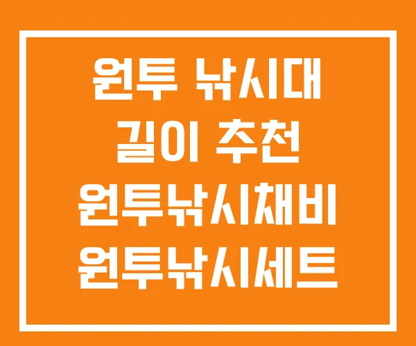 원투 낚시대 길이 추천 원투낚시채비 원투낚시세트 원투 낚시대 길이 추천 원투낚시채비 원투낚시세트