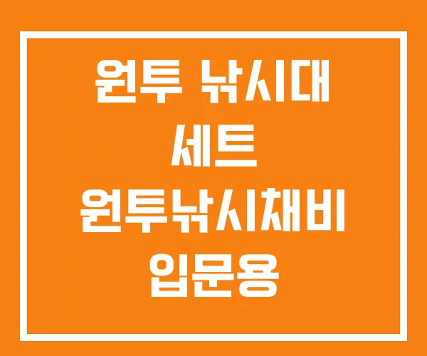 원투 낚시대 세트 원투낚시채비 입문용 원투 낚시대 세트 원투낚시채비 입문용