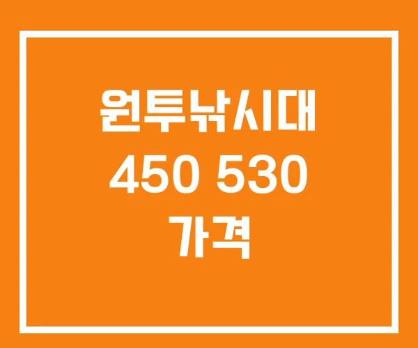 원투낚시대 450 530 가격 원투낚시대 450 530 가격