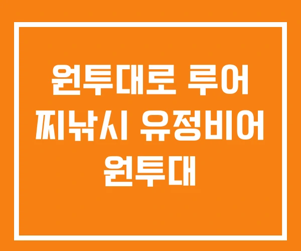 원투대로 루어 찌낚시 유정비어 원투대