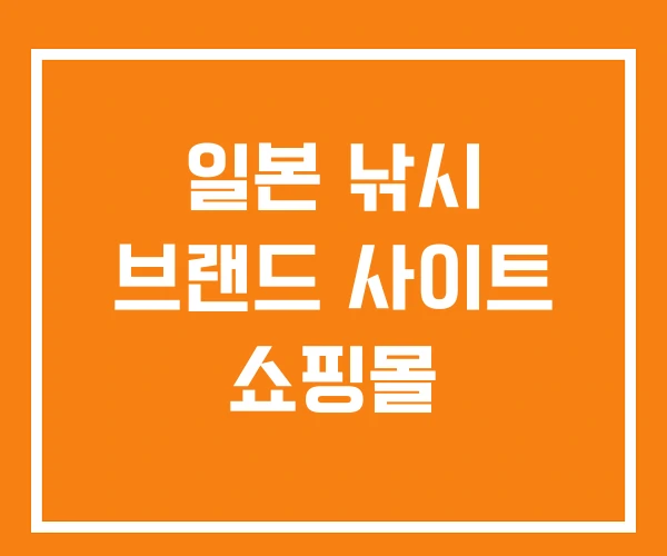 일본 낚시 브랜드 사이트 쇼핑몰 일본 낚시 브랜드 사이트 쇼핑몰